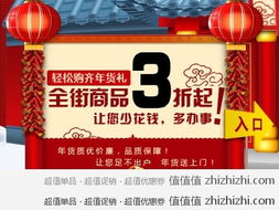 年货精选 日用百货3折起，超值采购指南