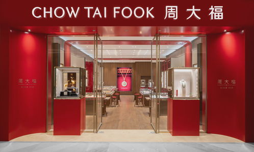 周大福宣布黄金产品价格调整计划，同步布局高端家具销售新赛道